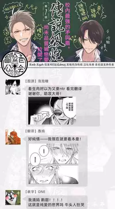 [Totofumi] Densetsu no Yarichin VS Teppeki no Shiriana | 传说级炮王vs铁壁屁眼 (MAGAZINE BE×BOY 2021-10) 1-4 [Chinese] [冒险者公会] [Digital]