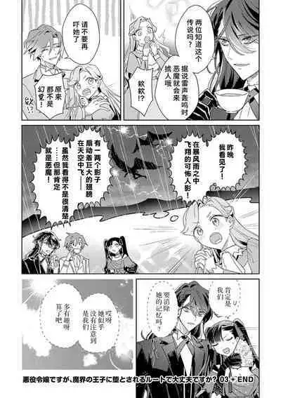 akuyaku reijōdesuga, makai no ōji ni oto sa reru rūto de daijōbudesuka? |身为恶役千金,堕落于魔界王子身下这条路线真的可以有? 1-7