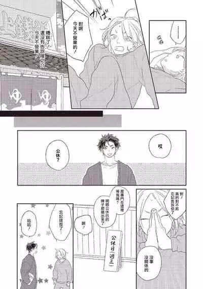 Cupid ni Rakurai | 落雷击中丘比特 Ch. 1-6+番外1