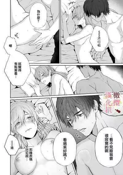 [Tsubuan Daifuku]Dekiai Sex Method Elite Kare wa Amasugi Seijuu, Tokidoki Uzai~01-03｜溺爱性交方法～精英的他是宠人的性兽、心跳不已好烦恼~01-03[中文] [橄榄汉化组]