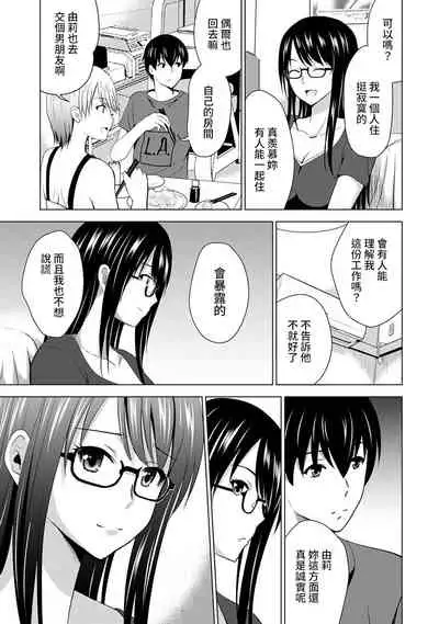 Boku no Kanojo ga Fuzaichuu ni, Kanojo no Shinyuu no AV Joyuu to Hamemakutta Hibi no Danpen Ch. 1