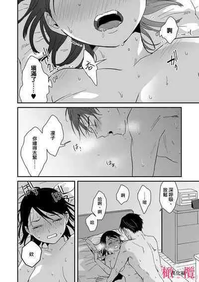 [ natuo tunao] syokorabu】 sindou kun ha to ri atuka i tyuui。 ～ kouhai ga seiteki sugi te koma xtu te masu!?～01-06｜进藤先生请小心轻放。 ～后辈性欲太强让我很困扰！？～01-06[中文] [橄榄汉化组]