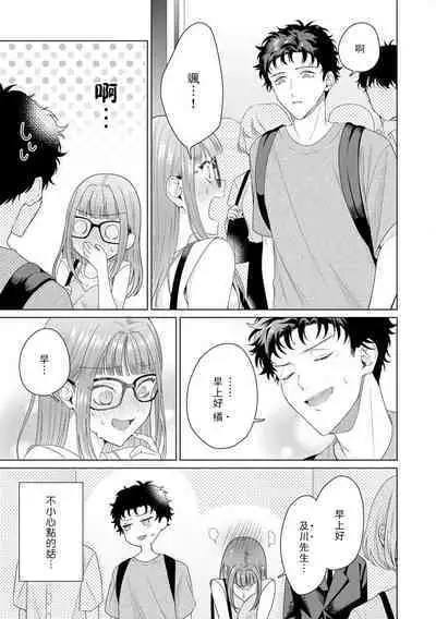 Yuunou Engineer ni wa Ura no Kao ga Aru Watashi o Kaihatsu suru Dekiai Step | 能干程序员隐藏的一面 把我“开发”的溺爱步骤 1-15