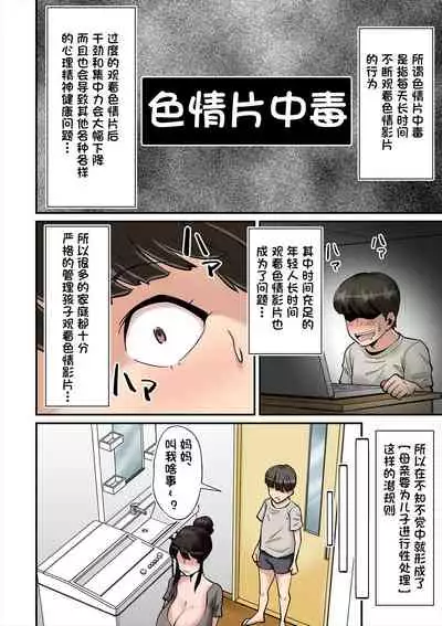 [Nobishiro] Mama wa Musuko ni Muchuu [Chinese] [一只麻利的鸽子个人汉化]