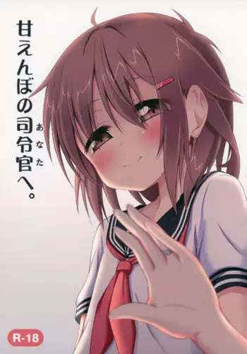 (C88) [Totsugeki! Tonarino Jo-Galbi (Tsunsuki)] Amaenbo no Anata e. (Kantai Collection -KanColle-)