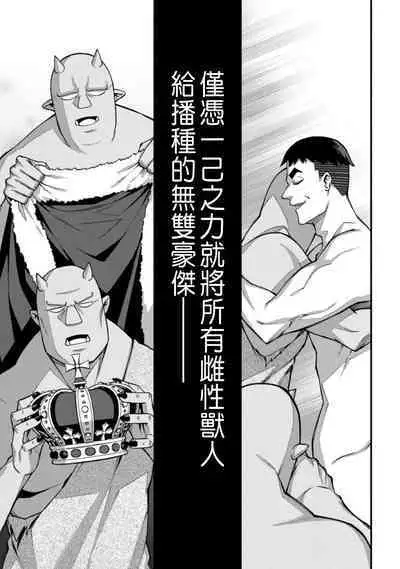 ハーレム王の異世界プレス漫遊記 ~最強無双のおじさんはあらゆる種族を嫁にする~ 1