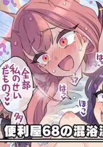 Benriya 68 no Konyoku Onsen Funtouki