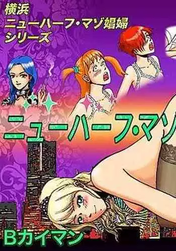 [B Kaiman] Josou Shite Hattenba ni Ittara Newhalf Shoufu ni Sarechaimashita [Chinese] [有条色狼汉化]