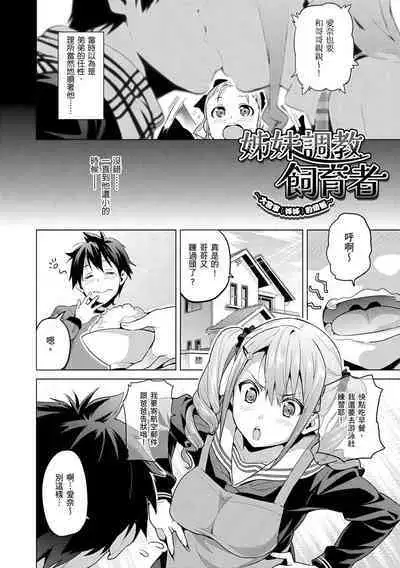 Sister Breeder | 姊妹調教飼育者