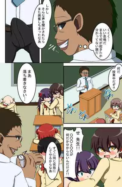 Ore no Class o Jikan Teishi sasete Okashimakuttara, Zenin Ninshin shichatta