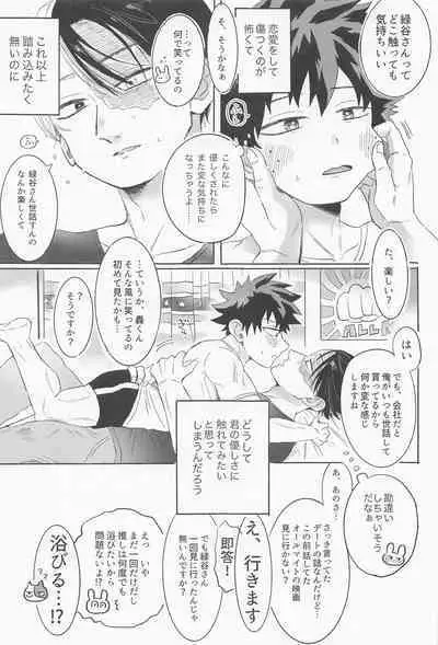 (Sobazuki no Kimi, Sobakasu na Boku Hoshi ni Negai o. 2022) [Osushi (Mikuni)] Shinnyuu Shain no Todoroki-kun wa Kyouikugakari no Midoriya-san o Otoshitai (Boku no Hero Academia)