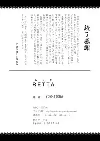 [Ryona's Station (YOSHITORA)] Bushin Jogakuen RETTA 2