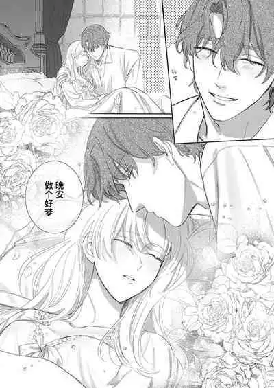 Ai ga Omoi Kishi Koushaku wa, Tsuihou Reijou no Subete o Ubaitsukushitai. | 骑士公爵爱意深重,想要索取放逐千金的一切。 1-11