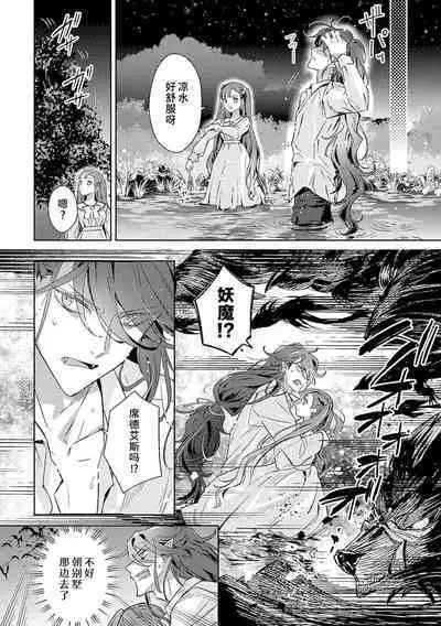 akuyaku reijōdesuga, makai no ōji ni oto sa reru rūto de daijōbudesuka? |身为恶役千金,堕落于魔界王子身下这条路线真的可以有? 1-7