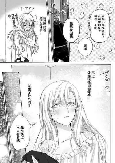 Ai ga Omoi Kishi Koushaku wa, Tsuihou Reijou no Subete o Ubaitsukushitai. | 骑士公爵爱意深重,想要索取放逐千金的一切。 1-16