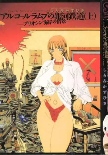 [Shiromi Kazuhisa] Icarus Dream 2099 (A Galaxy Express of Alcohol Lamp) [English] [man-machine translations]