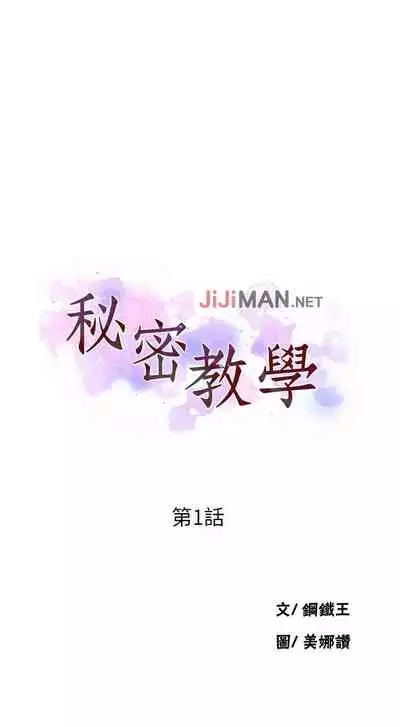 【周六连载】秘密教学（作者：美娜讚 & 鋼鐵王） 第1~59话