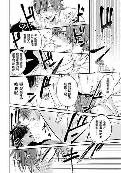 Alpha ga Alpha o Daku Houhou | α与α做爱的方法 1-6 完结