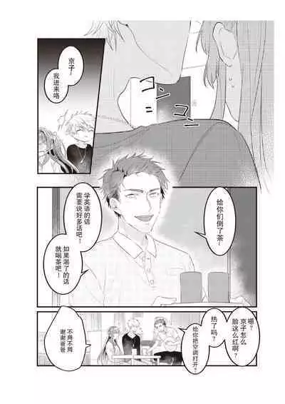 Densha de, Jugyou. Sensei to. | 在电车里,上课。和老师。1-7