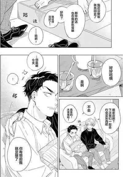 Hatsukoi ni wa Kanawanai! | 敌不过的初恋!