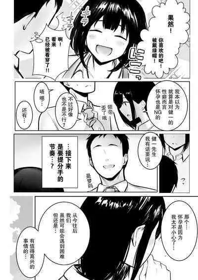 Boku dake ni Amaesasete Kureru Kyonyuu JK Tsuma o Hoka no Otoko ni Dakasete Mita 9