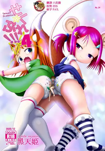 Seku Pure!!! 4