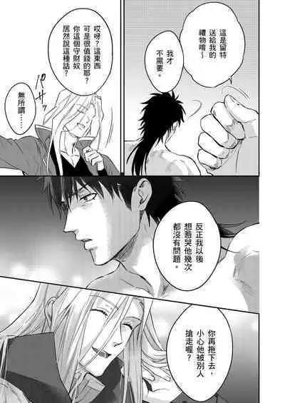 Shusendo Kishi ga Ore o Nakaseyou to Shiteimasu | 守財奴騎士對惹我哭感到樂在其中 Ch. 1-16