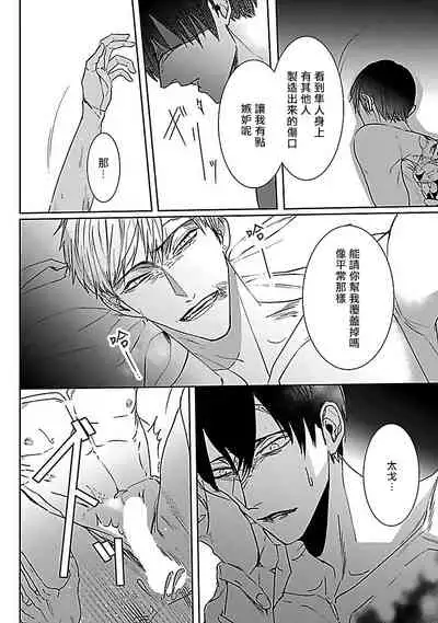 Tora no Ejiki | 以身饲虎 1-5