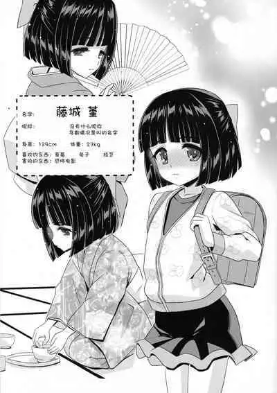 Fujishiro Sumire wa Juujun Miseijuku Mazo Dorei