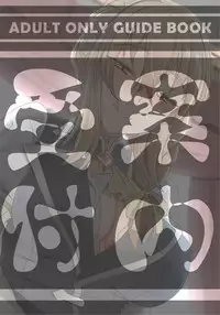 [Ginhaha] Uketsukejou no Himitsu na Irai (Goblin Slayer) [English]