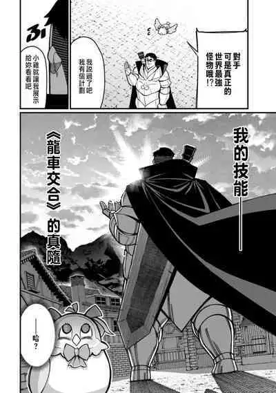 ハーレム王の異世界プレス漫遊記 ~最強無双のおじさんはあらゆる種族を嫁にする~ 1