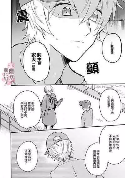 [Nakajō uni] osuwari! Mate! Namecha dame! ! Zen kōtei-kei wan ko ni kyūai sa retemasu~01-05｜坐下！等待！那个不能舔！！被全肯定系小狗猛烈求爱~01-05话[中文] [橄榄汉化组]