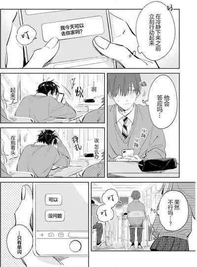 Hatsukoi ni wa Kanawanai! | 敌不过的初恋!