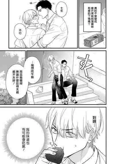 [Yamada Nichoume] Tabetemo Oishiku Arimasen 2 | 尝起来一点都不好吃 2 Ch. 6-23 番外+加笔+A店特典 + 24-25 [Chinese] [冒险者公会] [Digital]