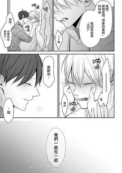 [Yamada Nonono] Hizamazuite Ai o Tou | 跪下问爱 Ch. 5+番外+BL Award 访谈 [Chinese] [Digital] [完结]