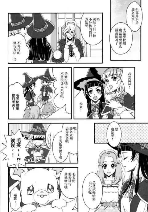 （C90） Linkle Linkle XXX Power Up Mirai to Riko no Himitsu no Shugyou (Mahou Tsukai Precure!