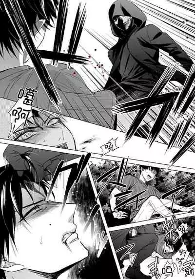 [Saotome Mokono] Tsugunaware ~ "Onna" no Boku to Kainushi Sannin~ 13 [Chinese] [脸肿汉化组]