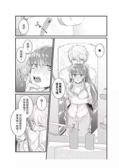 [Na mujin] densha de, jugyō. Sensei to. | 在电车里，上课。和老师。1-5 [Chinese] [莉赛特汉化组]