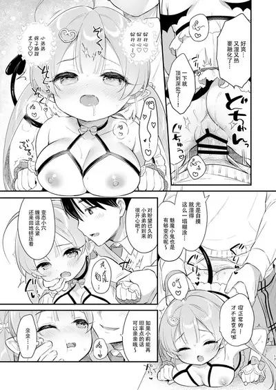 Totsugeki Futago Succubus-chan ②