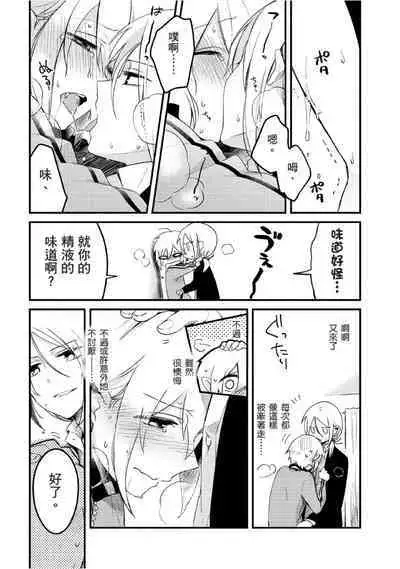 Hiroware Kyuuketsuki no Ecchi na Kenkyuu | 被撿到的吸血鬼的色色研究