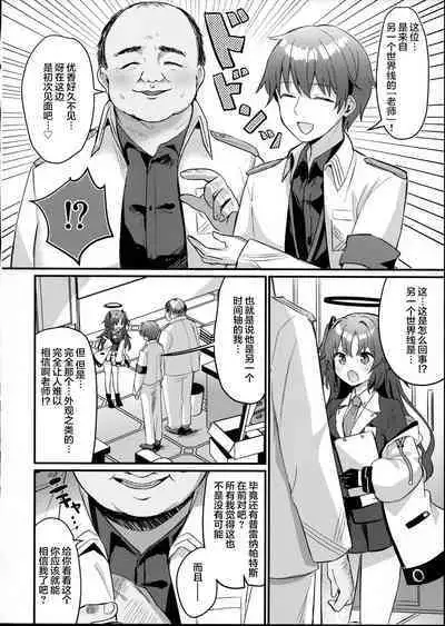 (C102) [Chiukorone (Chiune)] Kimodebu Sugite Kivotos o Horoboshita Sensei ga Bessekaisen no Yuuka o NTR Ryoujoku suru Hon (Blue Archive) [Chinese]