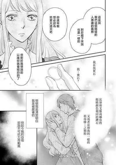 Ouji sama no Kyuuaihouimou | 王子殿下的求愛包圍網~目擊者,被奪走雙唇