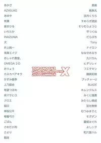 (C86) [Tsukuru no Mori Kabushikigaisha (Various)] TORANOANA Girls Collection 2014 SUMMER TYPE-X