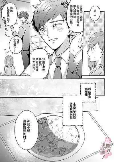 [Nakajō uni] osuwari! Mate! Namecha dame! ! Zen kōtei-kei wan ko ni kyūai sa retemasu~01-05｜坐下！等待！那个不能舔！！被全肯定系小狗猛烈求爱~01-05话[中文] [橄榄汉化组]