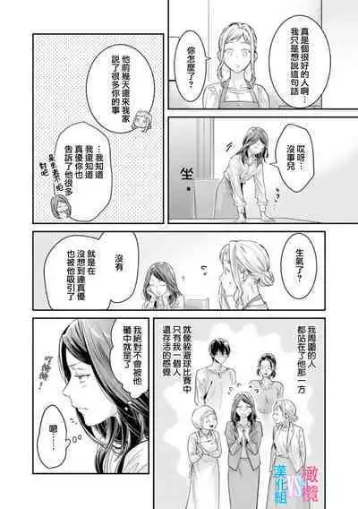 [Uehara Taichi] Zettai Kekkon suru Man vs Zettai Kekkon shinai Woman~01-07| 想结婚的男人vs不想结婚的女人~01-07话 [Chinese] [橄榄汉化组]