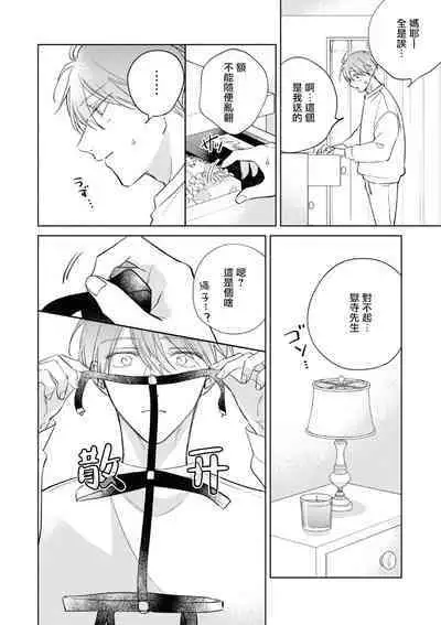 [Arata Licca] Oni Joushi Gokudera-san wa Abakaretai. | 魔鬼上司·狱寺先生想暴露 Ch. 7-12+加笔+13 [Chinese] [Digital]
