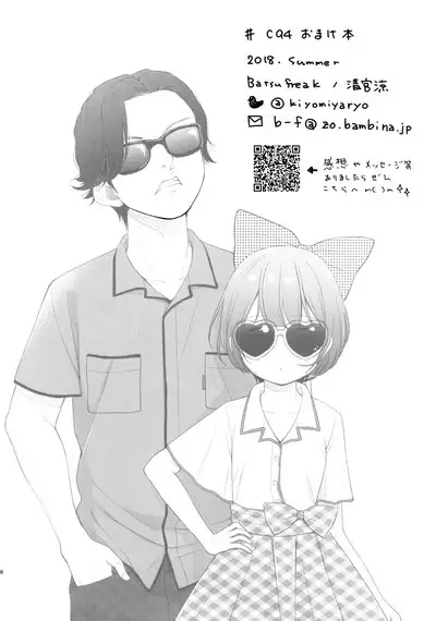 (C94) [Batsu freak (Kiyomiya Ryo)] C94 Omake-bon Honpen Saki ni Yonde kara R-18 da o