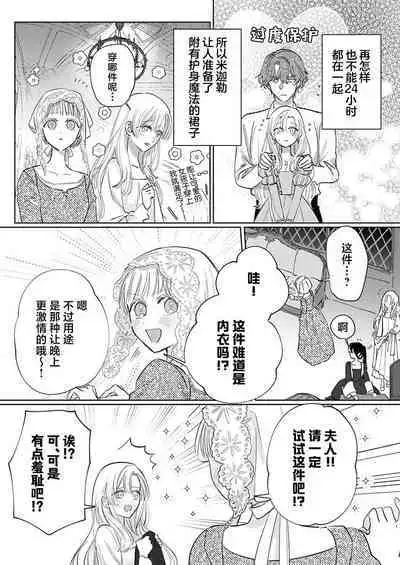 Ai ga Omoi Kishi Koushaku wa, Tsuihou Reijou no Subete o Ubaitsukushitai. | 骑士公爵爱意深重,想要索取放逐千金的一切。 1-18