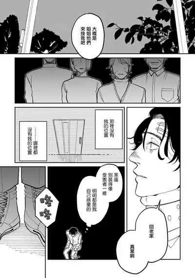 Yameru Toki mo, Sukoyakanaru Toki mo, | 无论疾病、还是健康 #4-5