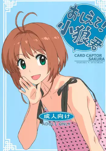 [MURDERHOUSE (Workaholic)] Geki 2 Gojitsu Banashi (Cardcaptor Sakura) [Chinese] [沒有漢化]